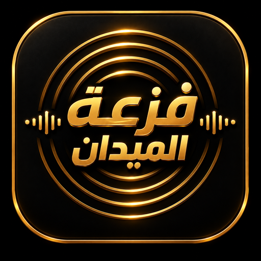 فزعة
